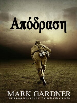 cover image of Απόδραση